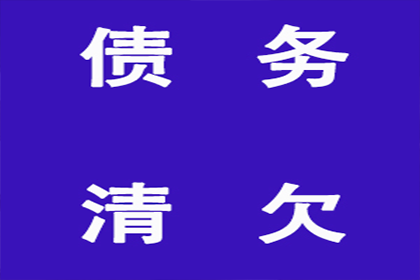 韩先生借款追回，讨债团队信誉佳